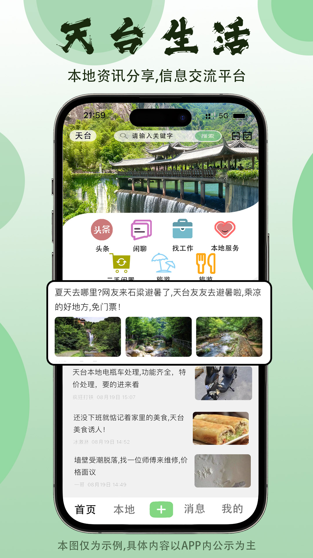 天台生活官网版图3