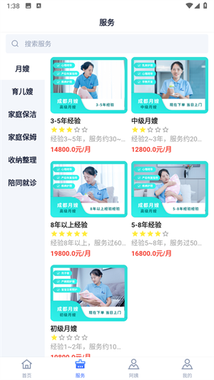 帮家嘉app图2