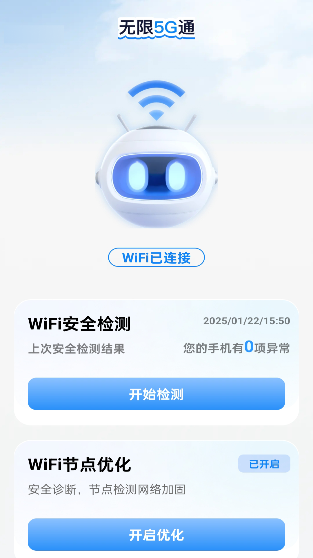 无限5G通app