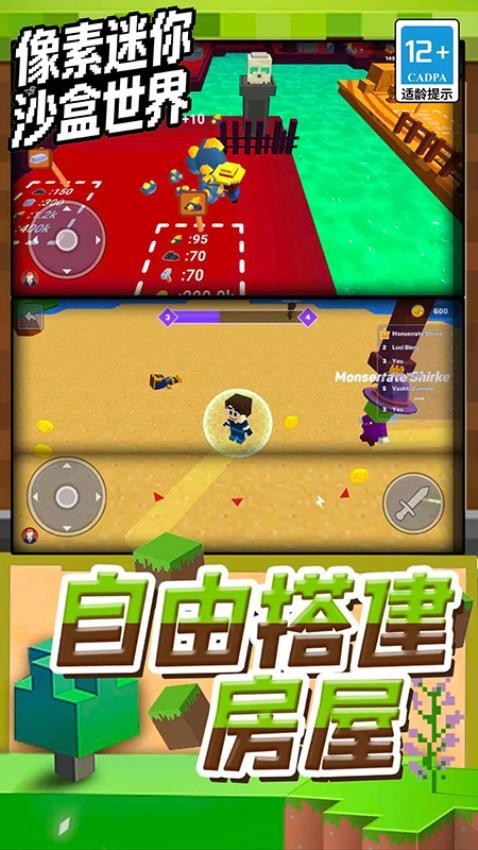 像素迷你沙盒世界手机版图4