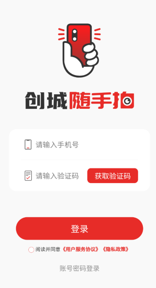 创城随手拍app图1