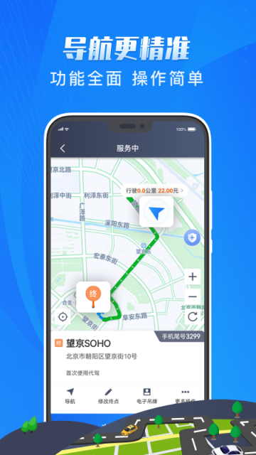 单聚多代驾司机端app图1