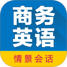 商务英语拿起就会app图标