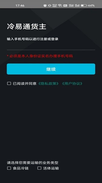 冷易通货主app图1