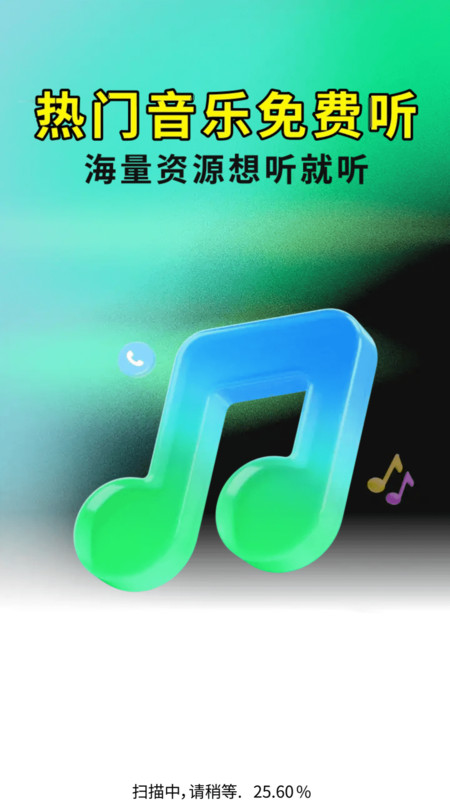 汽悦音乐免费app图3