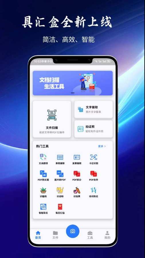 具汇盒app图1