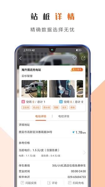 西安e充网app图3