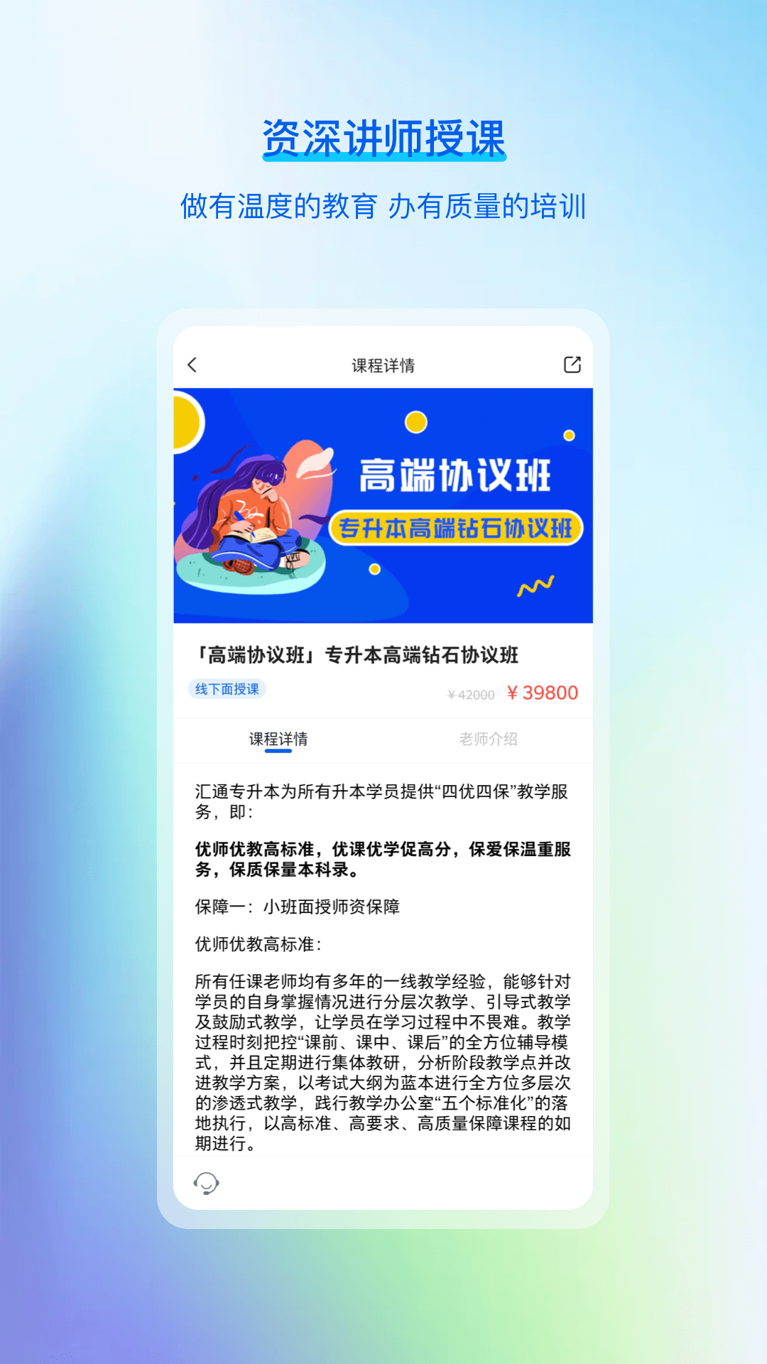 汇通专升本app