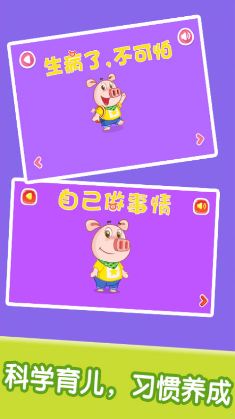 宝宝情商习惯养成app图4