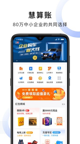 慧算账app图2