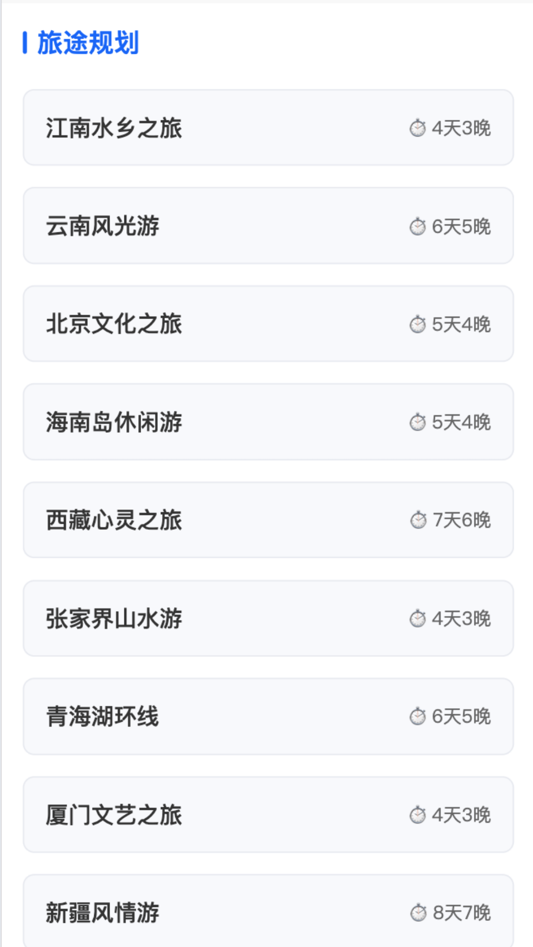 无忧旅途app图1