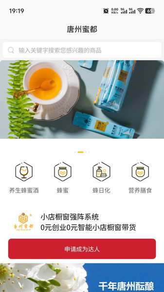 唐州蜜都app