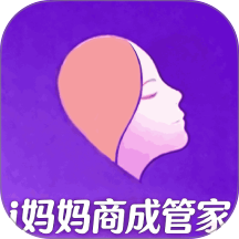 i妈妈商成管家app图标