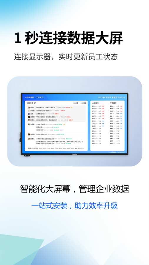 一秒钟考勤app