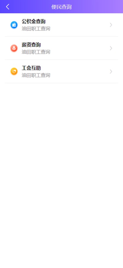 胜利管家软件图3