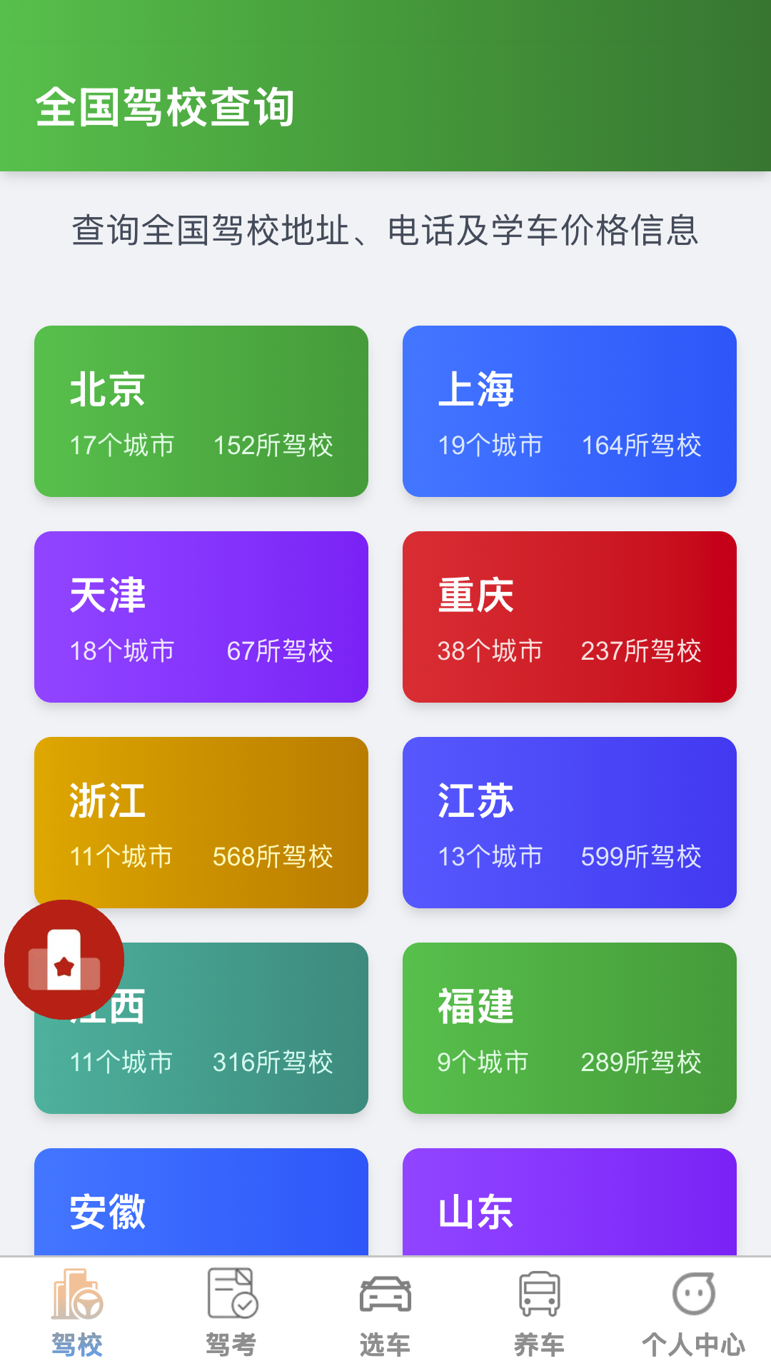 吉驾伴行app