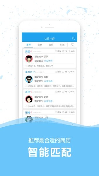 36人才app图3