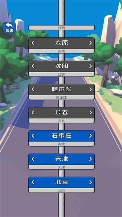 疯狂旅行团安卓版图4