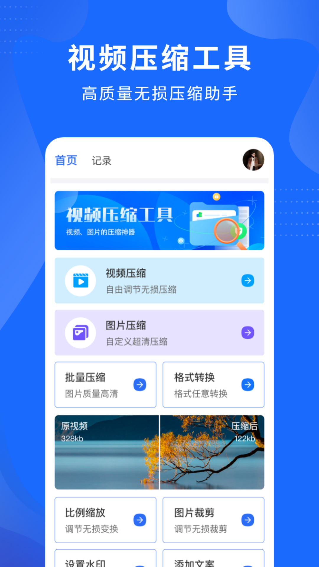 视频压缩精灵app图4