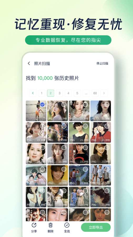 恢复侠app图1