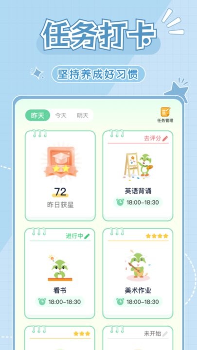 学霸养成计划软件图1