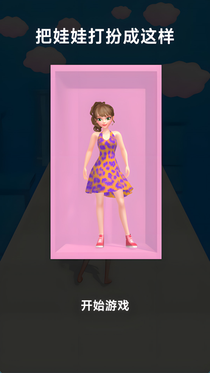 少女自由穿搭秀游戏图1