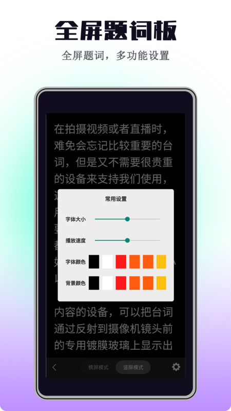口播台词提示器app图2