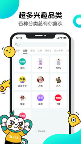潮玩族app图1