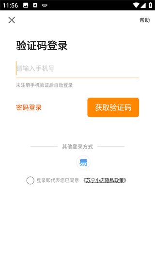 苏宁小店app图2