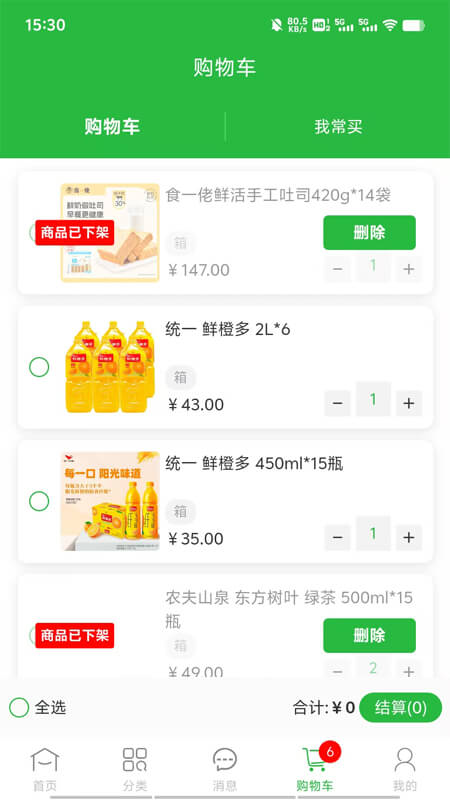 惠进货app