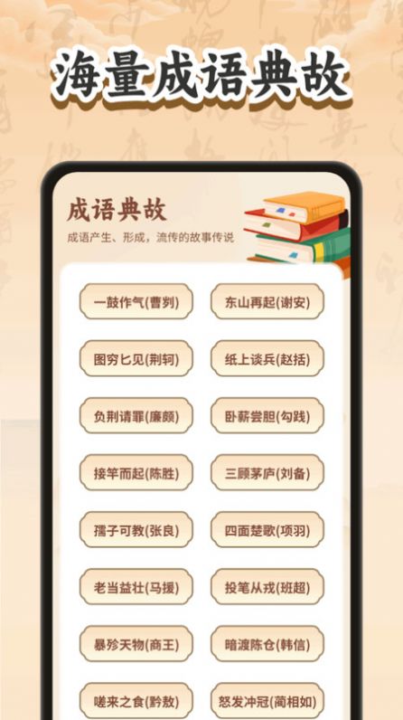 妙手猜成语app