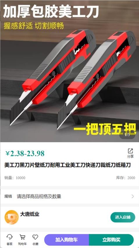 快团购app图1