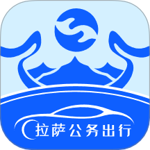 拉萨公务出行app图标