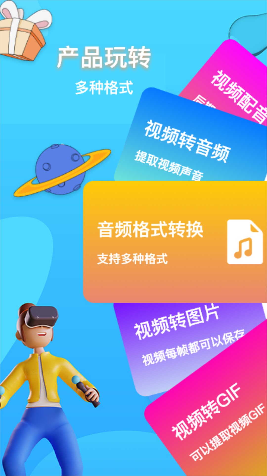 格式转换神器app图2