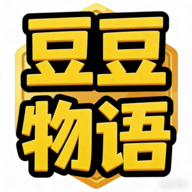 豆豆物语游戏图标