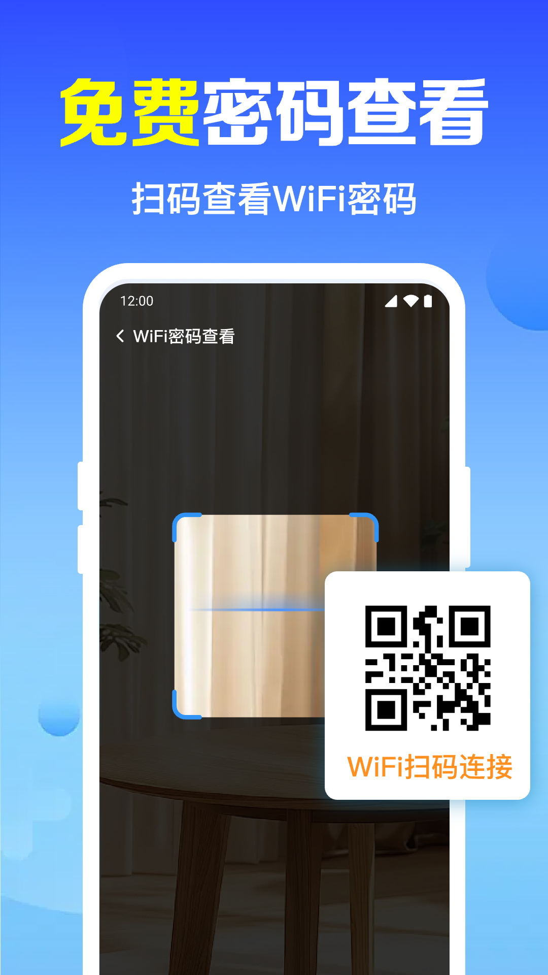 WiFi万能连钥app图2