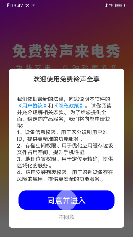 免费铃声全享app图4
