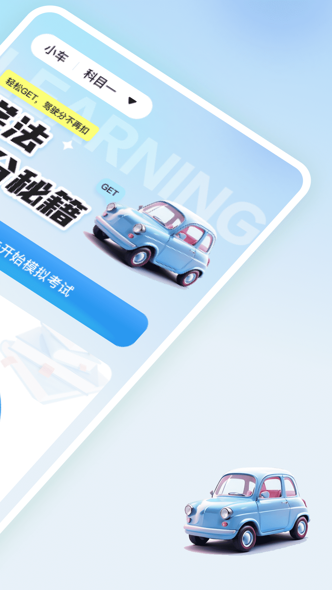 学法提分秘籍app