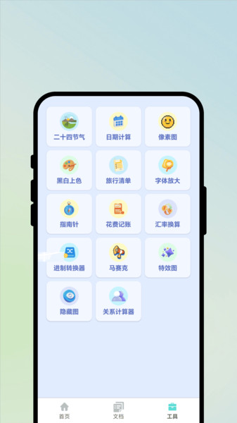 极速扫文字app图3