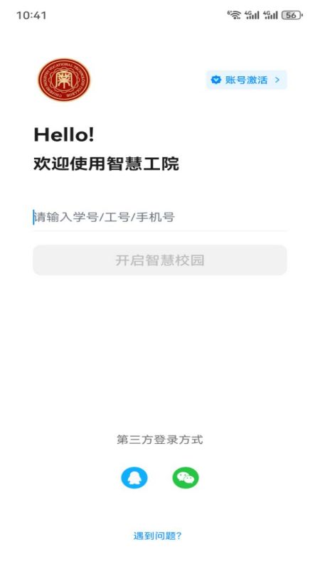 智慧工院官网版