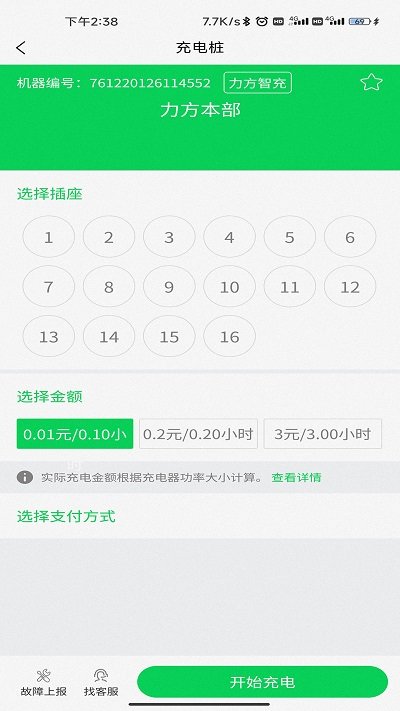 亦能行充电app