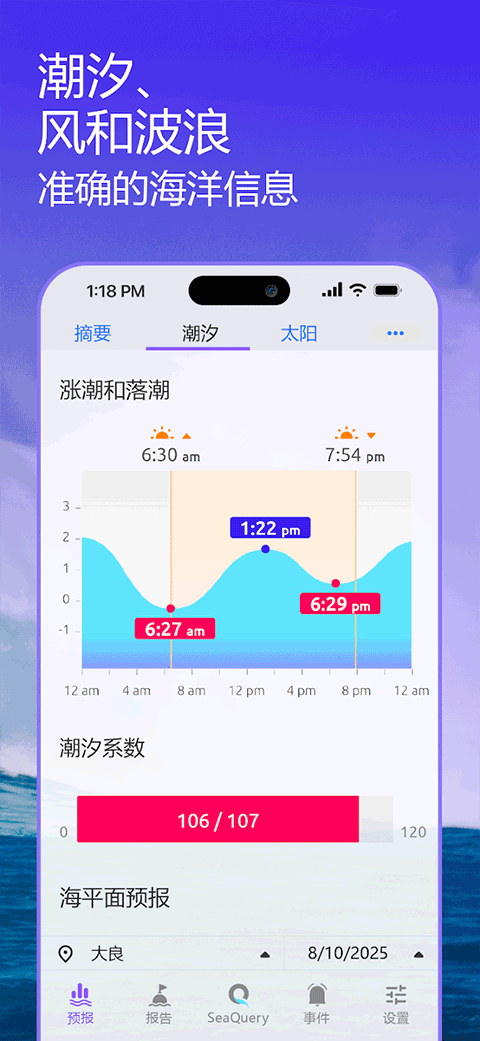 Nautide安卓版图1