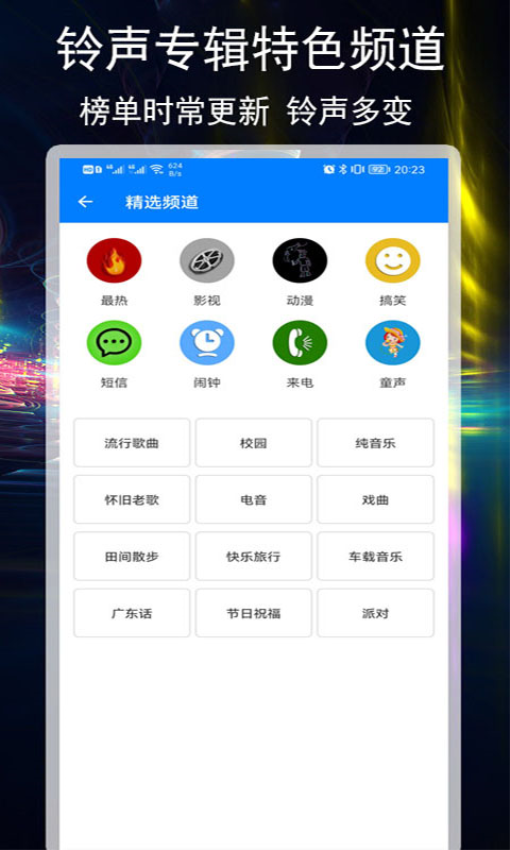 好铃声下载大全软件图2