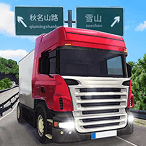 真实驾驶卡车大师游戏图标