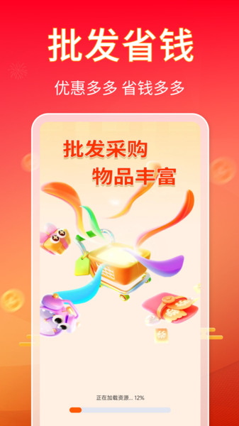 1212采购批发app图2