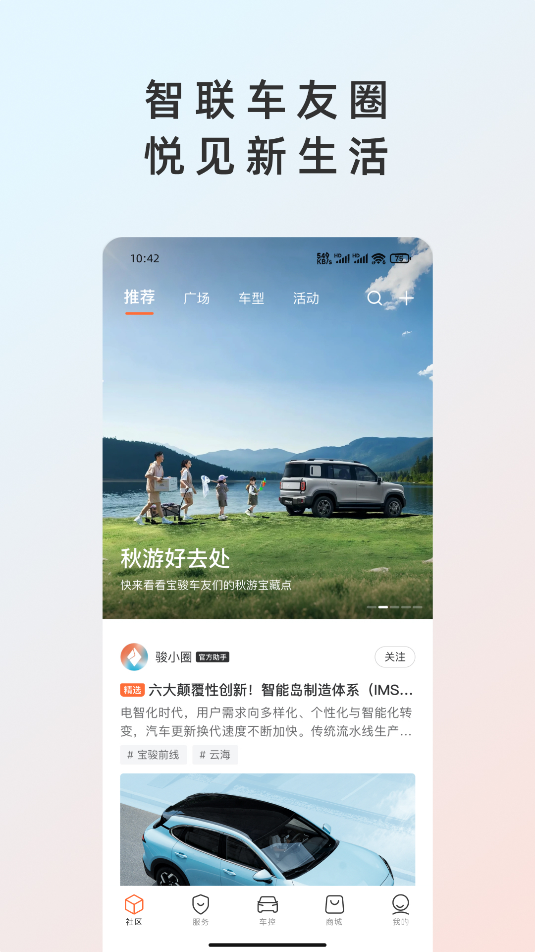 宝骏汽车+官网版图4