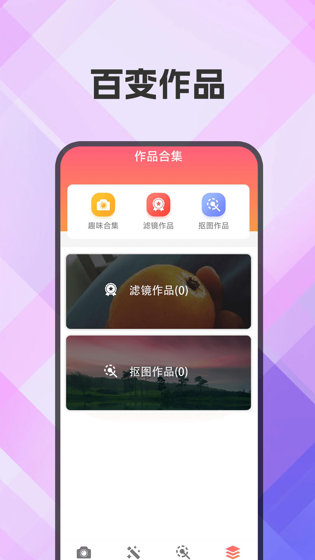 抠图xCut软件图1