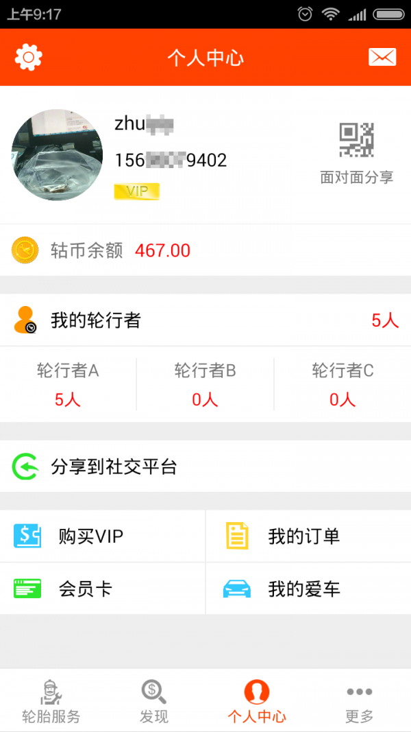 轮行天下app图3