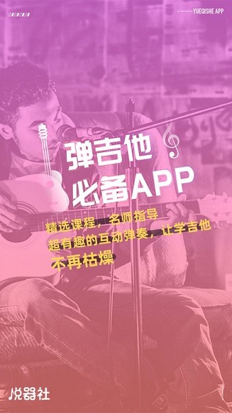 悦器社app