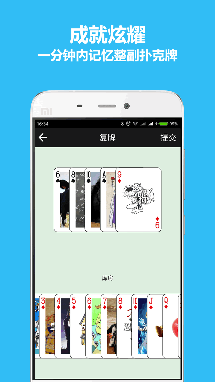 秒记扑克app图1
